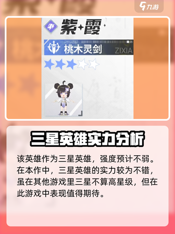 破晓序列🔥紫霞强度分析来了！还不快看？截图2