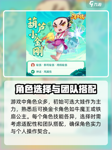 葫芦娃大作战新手攻略分享介绍截图4