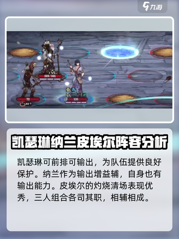 高殿战记🔥最强T0三人组合推荐来啦！截图5
