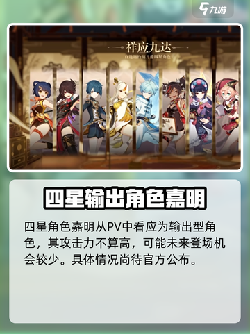 原神4.4卡池角色有哪些介绍截图3