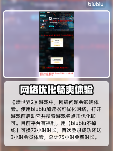 墙世界2延迟丢包？❌一招教你轻松解决⚡截图2