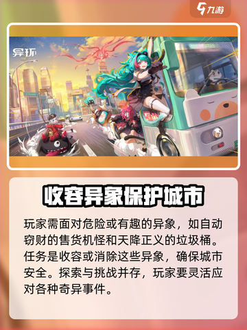 🔥异环公测时间曝光！上线倒计时⏰截图3