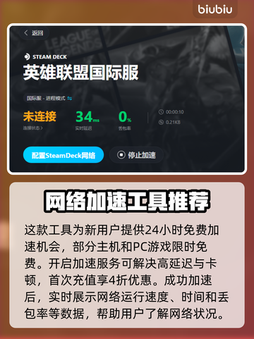 云顶之弈🔥加速器推荐，玩英雄联盟必备！截图5