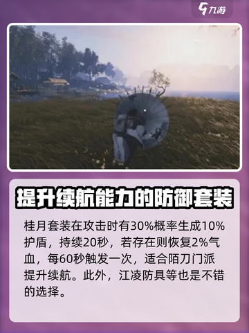 燕云十六声防具介绍介绍截图4