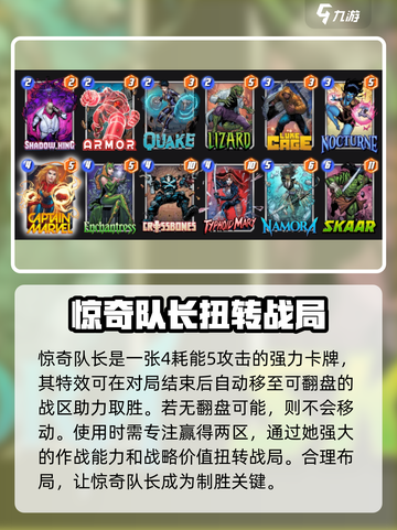 漫威终极逆转：惊奇队长🔥阵容搭配全攻略！截图2