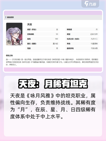 《咏月风雅》天夜技能曝光！✨截图2