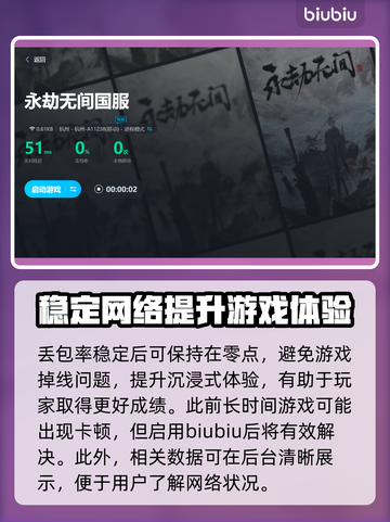 永劫无间🔥加速器推荐，国服必备神器！截图5