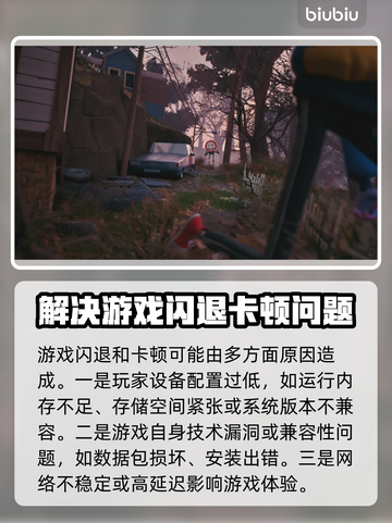 你好邻居3闪退卡顿？❌一招解决流畅玩🎮截图2