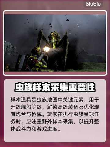 绝地潜兵2💥超级样本获取秘籍🔥截图4