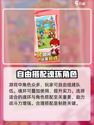 小小斗罗🔥玩法全攻略，轻松上分秘籍🎉截图3