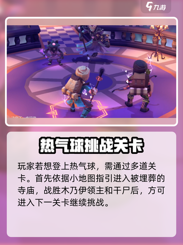 为了吾王🔥手游：热气球作用大揭秘！🎈截图2