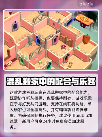 胡闹搬家2🔥新手必看！简单玩法攻略💎截图4