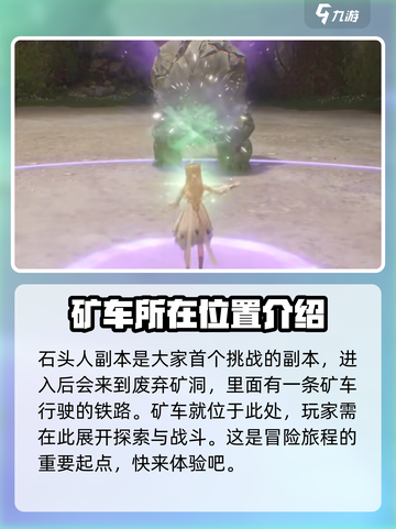 无限暖暖矿车在哪？游戏🔥必备攻略来啦！截图2