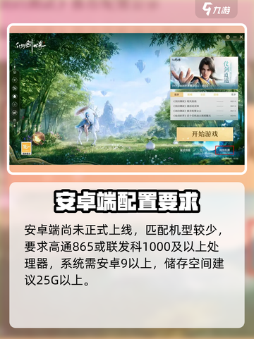 仙剑世界手游手机配置要求高吗介绍截图2