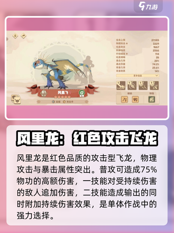 🔥驯龙高手旅程：最强攻击手曝光💥游戏必备！截图2