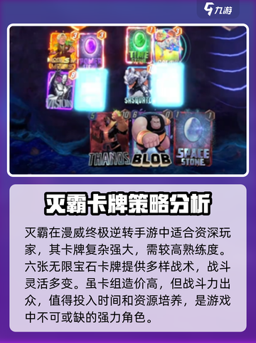 漫威终极逆转灭霸卡牌介绍介绍截图4