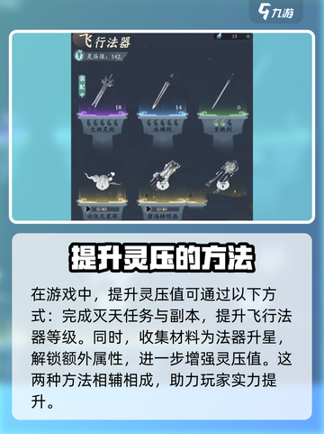 问剑长生🔥快速提升灵压，解锁超强战力！截图3
