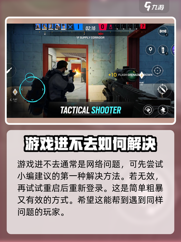 彩虹六号手游为什么进不去游戏介绍截图4