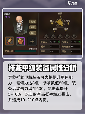 大侠立志传🔥降龙获取攻略，超厉害必看！截图3