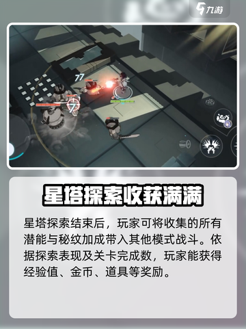 星塔旅人🔥探索技巧大公开，必看攻略！截图4