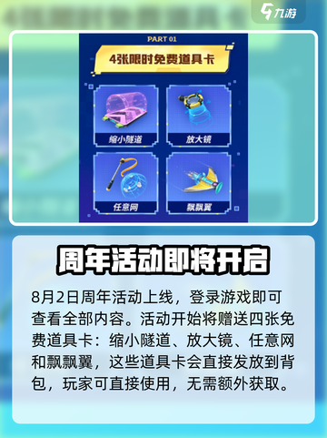 逃跑吧少年5周年庆活动预览介绍截图2