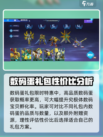 数码宝贝源码氪金吗介绍截图4