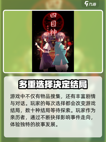 四目神🔥玩法全攻略，掌握必看！🎮截图3