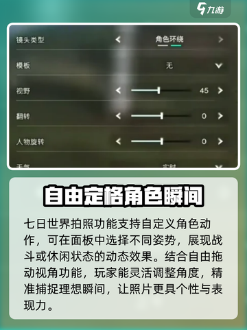 七日世界拍照按哪个键介绍截图3