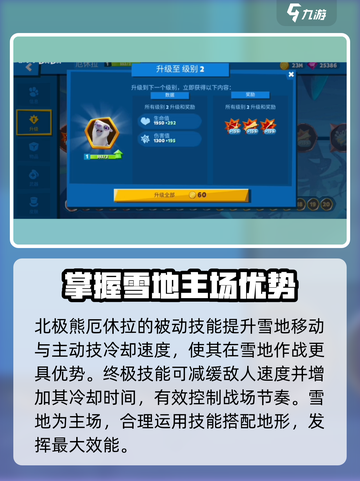 动物王者北极熊厄休拉玩法解析介绍截图4