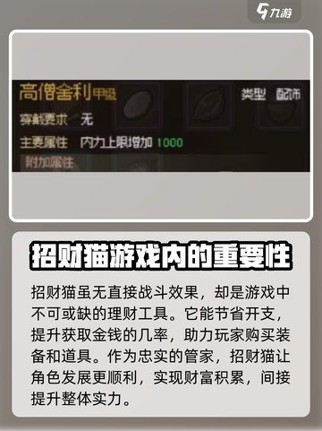 大侠立志传四个物品介绍介绍截图4
