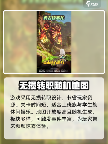冒险揍恶龙公测是什么时候介绍截图4