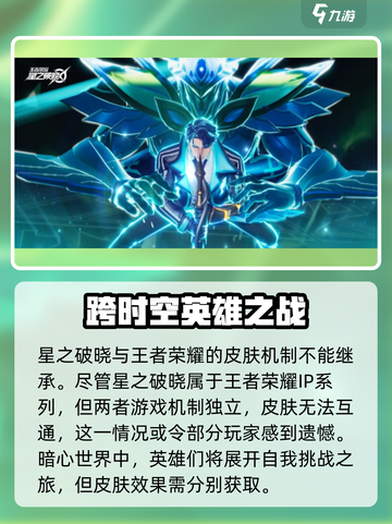 王者荣耀🔥星之破晓皮肤机制大揭秘！继承王者 glory！截图2