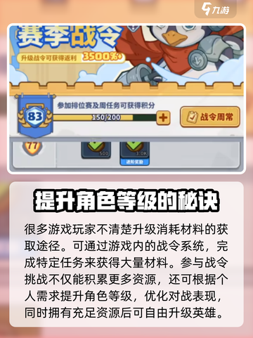 快来当领主英雄升级技巧介绍截图4
