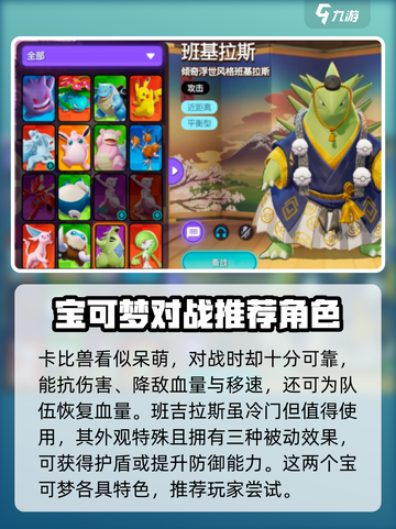 宝可梦大集结所有宝可梦介绍介绍截图3
