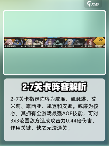 钢岚主线2-7怎么打介绍截图2