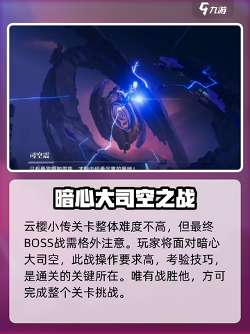 王者荣耀云樱小传BOSS通关秘籍💥樱你而来！截图2
