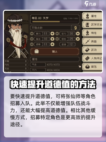 大江湖之苍龙与白鸟道德怎么加介绍截图3