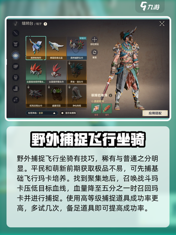 荒野起源🔥飞行坐骑获取攻略🎉截图2