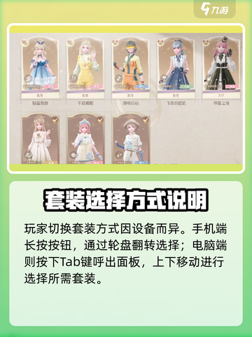 无限暖暖时装怎么选择介绍截图2