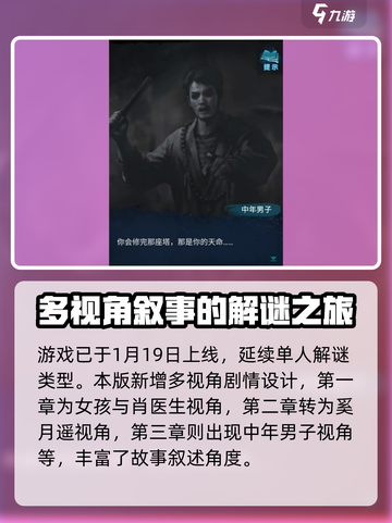 纸嫁衣6是双人游戏吗介绍截图2