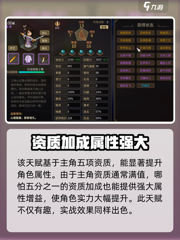 《大侠立志传》雨露均沾天赋🔥获取方法及作用解析！截图5