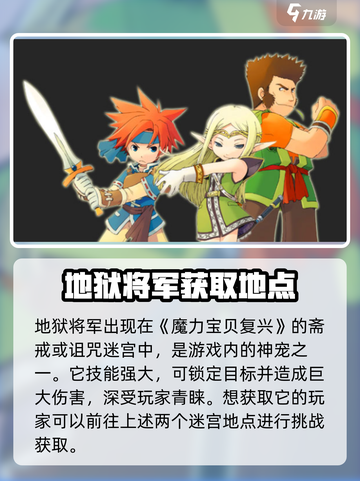 魔力宝贝复兴版🔥地狱将军超详细解析来啦！截图3