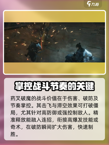 燕云十六声药叉破魔奇术介绍介绍截图4