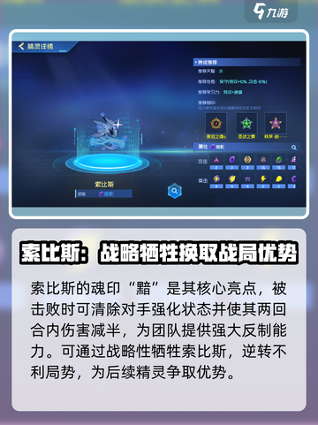 赛尔号巅峰之战索比斯强度怎么样介绍截图2