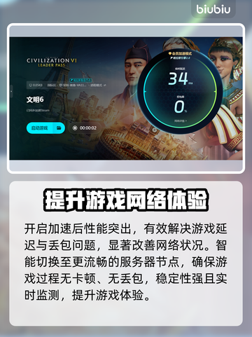 文明6🔥加速器选择秘籍，玩转游戏必备！截图6