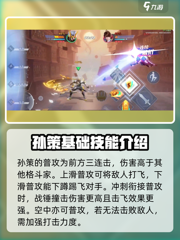 星之破晓：孙策打法🔥超详细攻略来啦！截图2