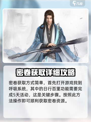 逆水寒手游盖世密卷🔥获取途径大揭秘！截图3