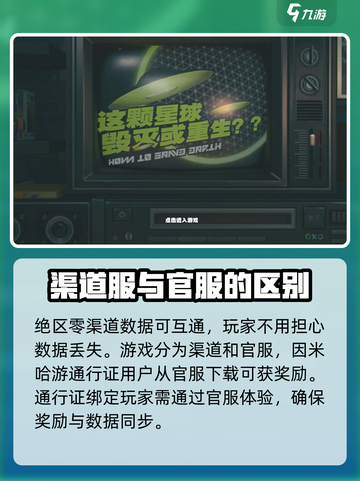绝区零渠道服大曝光！⚡教你轻松区分渠道服与官服！截图3