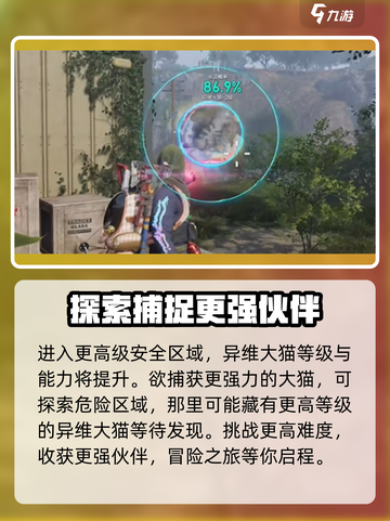 七日世界异维大猫收容方法介绍截图3