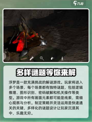 浮梦好玩吗介绍截图2